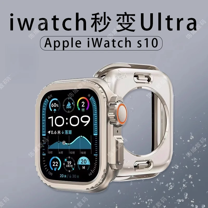 全新二代秒变壳适用s10苹果手表ultra表壳金属壳合金全包镂空s9s8