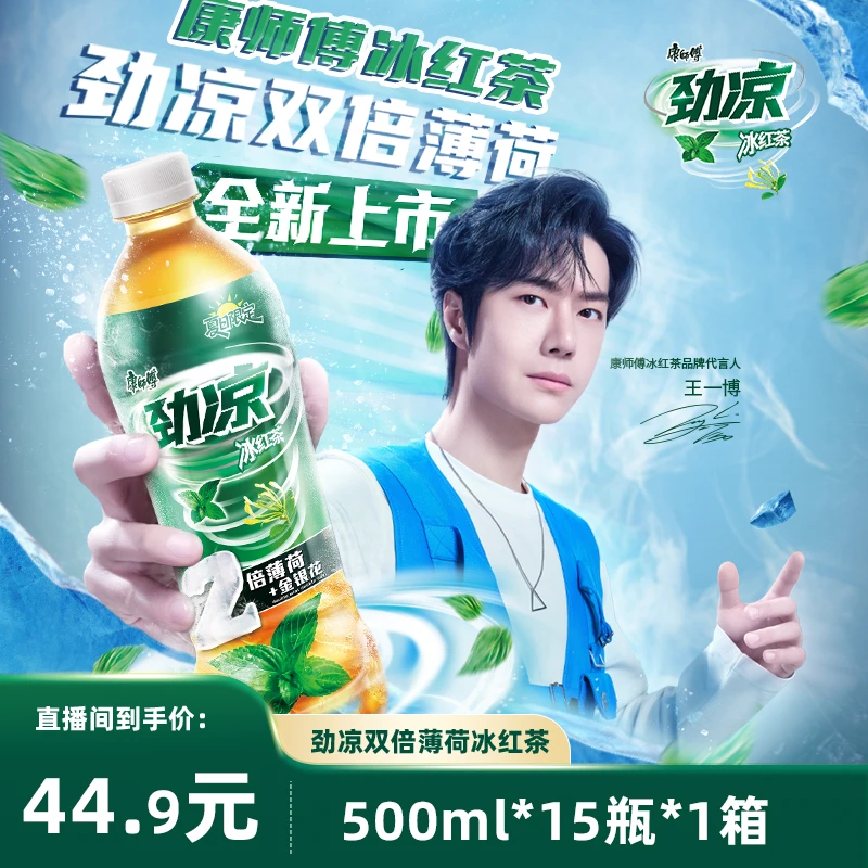 送货上门康师傅双倍薄荷劲凉冰红茶500ml*15解渴1箱康师傅冰红茶