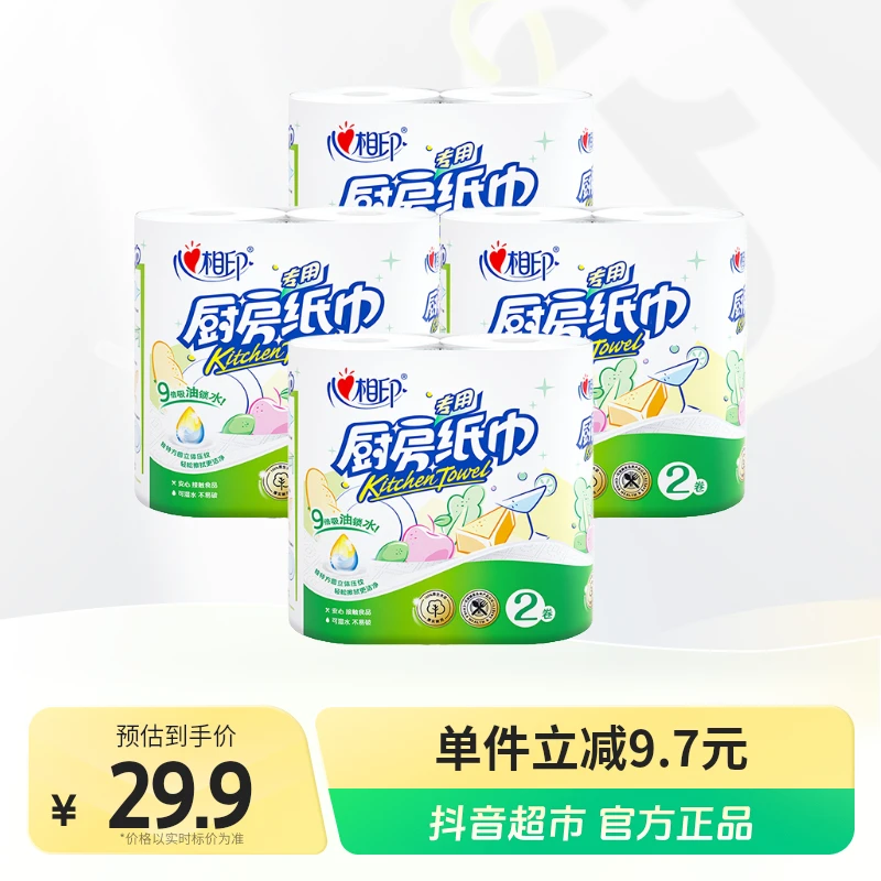 【心相印】厨房卷纸2层×75节×4提共8卷 GB/T 26174