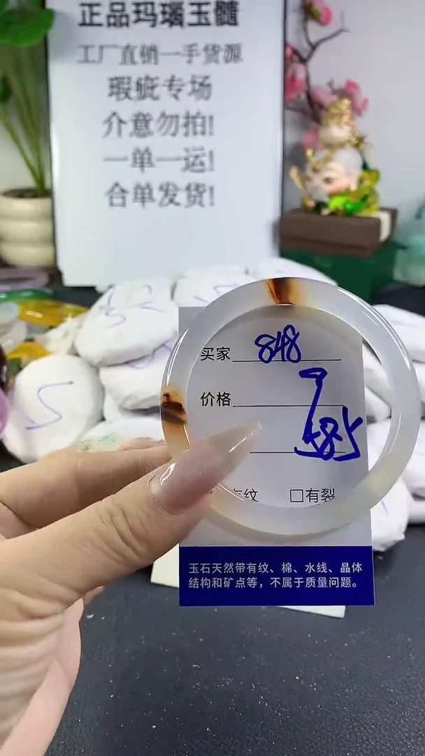 手镯玛瑙/玉髓未镶嵌848