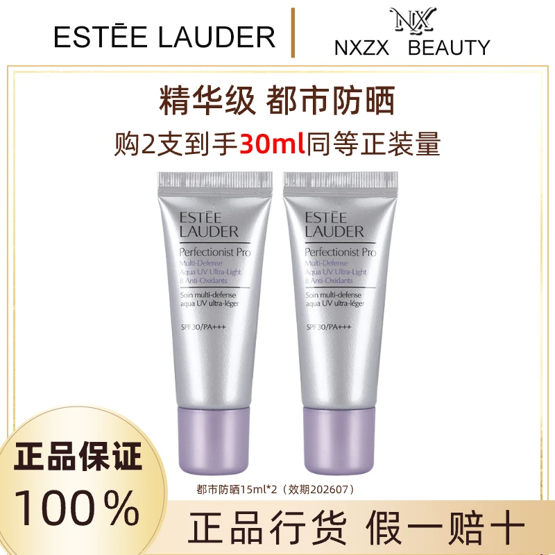 Estee Lauder/雅诗兰黛【直播专享】防晒隔离15ml*2（效期202607）