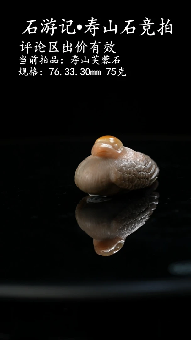 寿山石幸****柿当前拍品：寿山芙蓉石 规格：76.33.30mm 75克