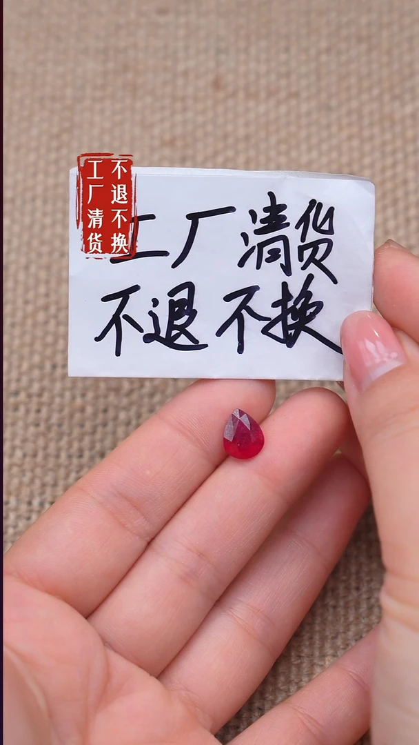 裸石红宝石222【不退不换】*填充新烧红宝石