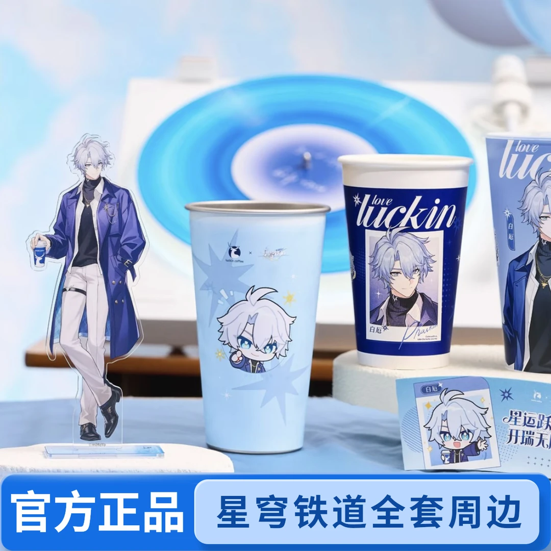 【官方旗舰品】崩坏星穹铁道联名周边冷变杯大号白厄遐蝶周边收藏