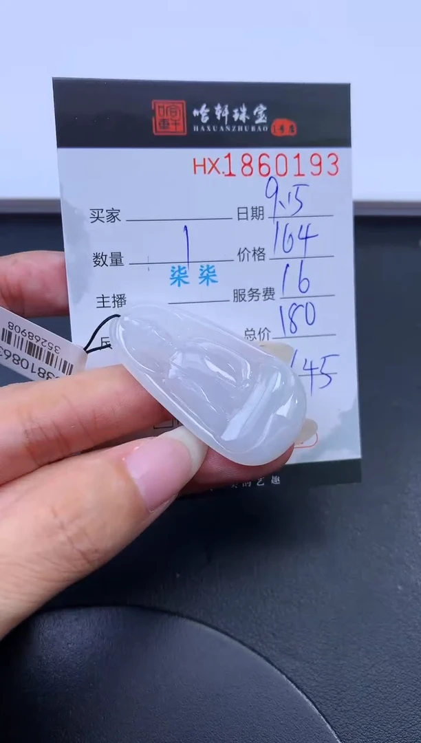 未镶嵌挂件翡翠哈轩 挂件1