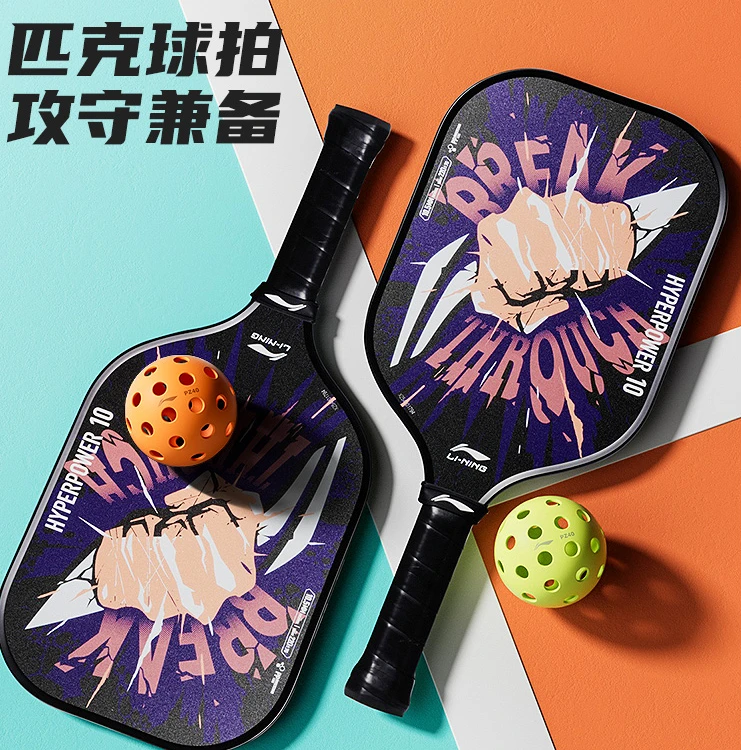 LI-NING/李宁李宁HP10匹克球拍进攻型全套纤维成人儿童初学者匹克