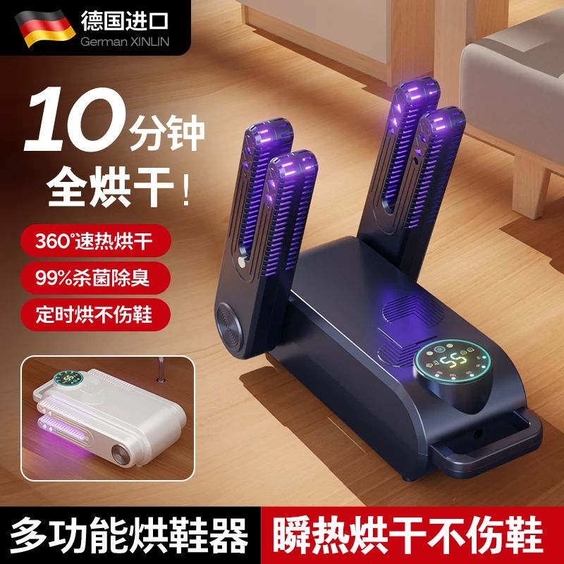 德国干鞋器去臭鞋子袜子两用全自动臭氧紫外线除菌鞋子烘干器成人