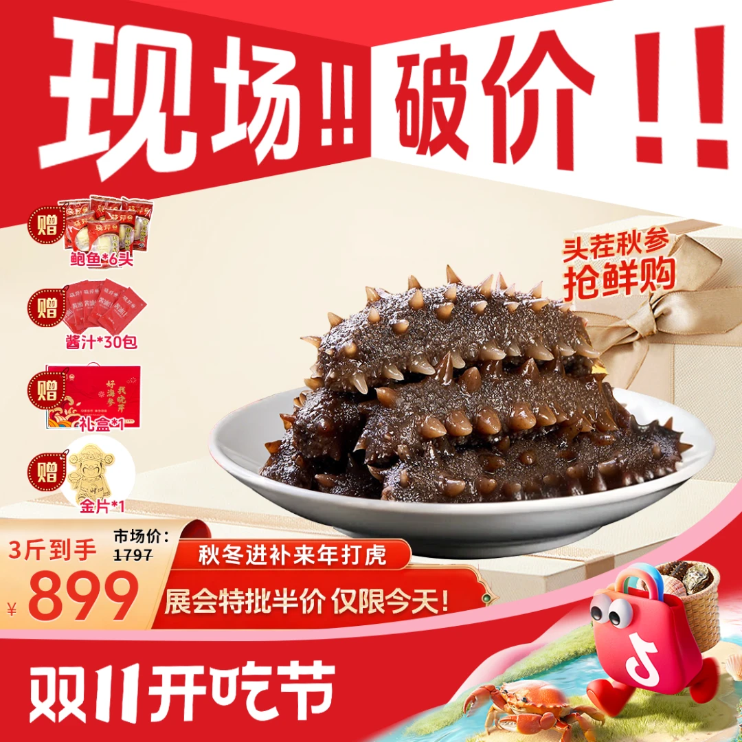 【官方补贴】晓芹开袋即食海参3斤24-30头装正宗深海品质辽刺参礼盒