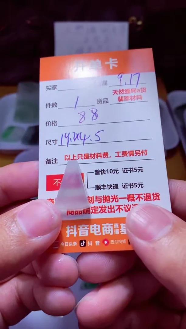 未镶嵌定制翡翠材料1个88（推荐题材：无事牌，葫芦）