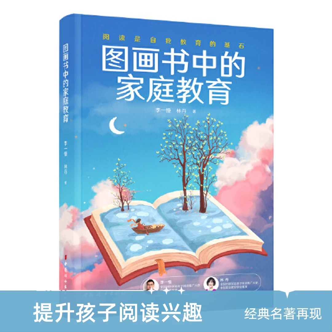图画书中的家庭教育  阅读是自我教育的基石【新华在线】