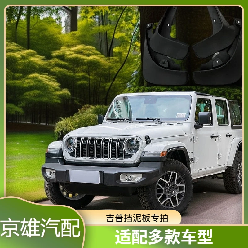 【吉普专用】Jeep指南者自由光自由侠大指挥官大切诺基专用挡泥板瓦