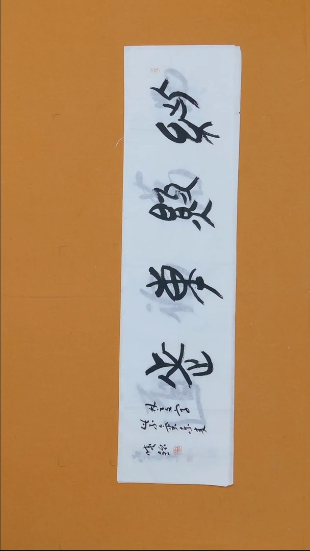 书法尚晓铭 34*138 黑龙江