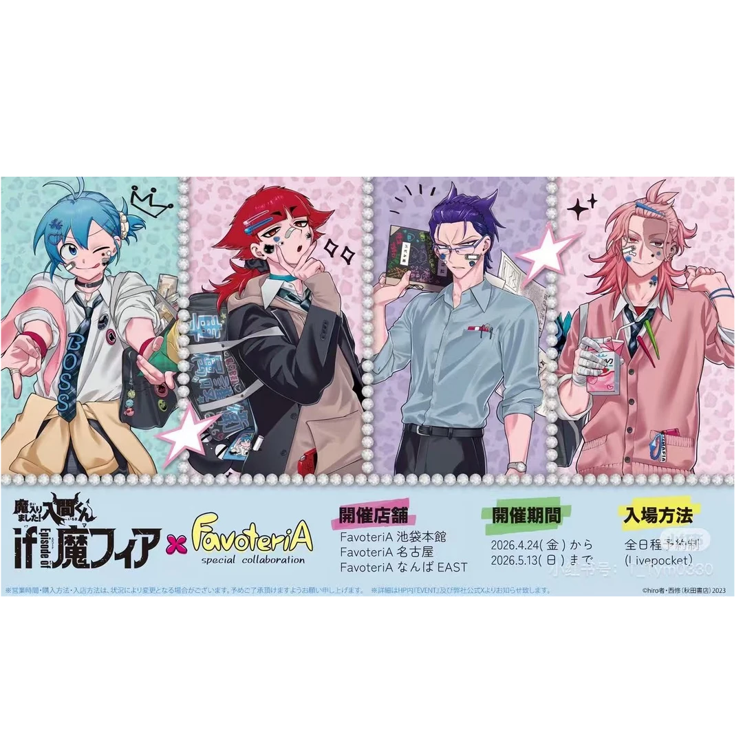 【国现】入间同学入魔了IF线 FavoteriA联动 代拆