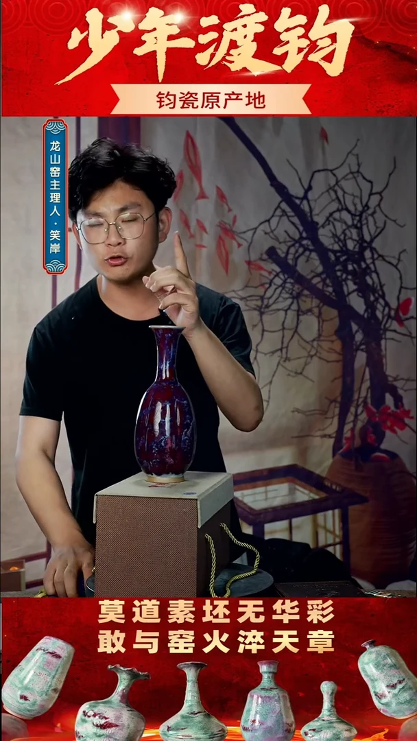 瓷片少年渡钧 钧瓷收藏品