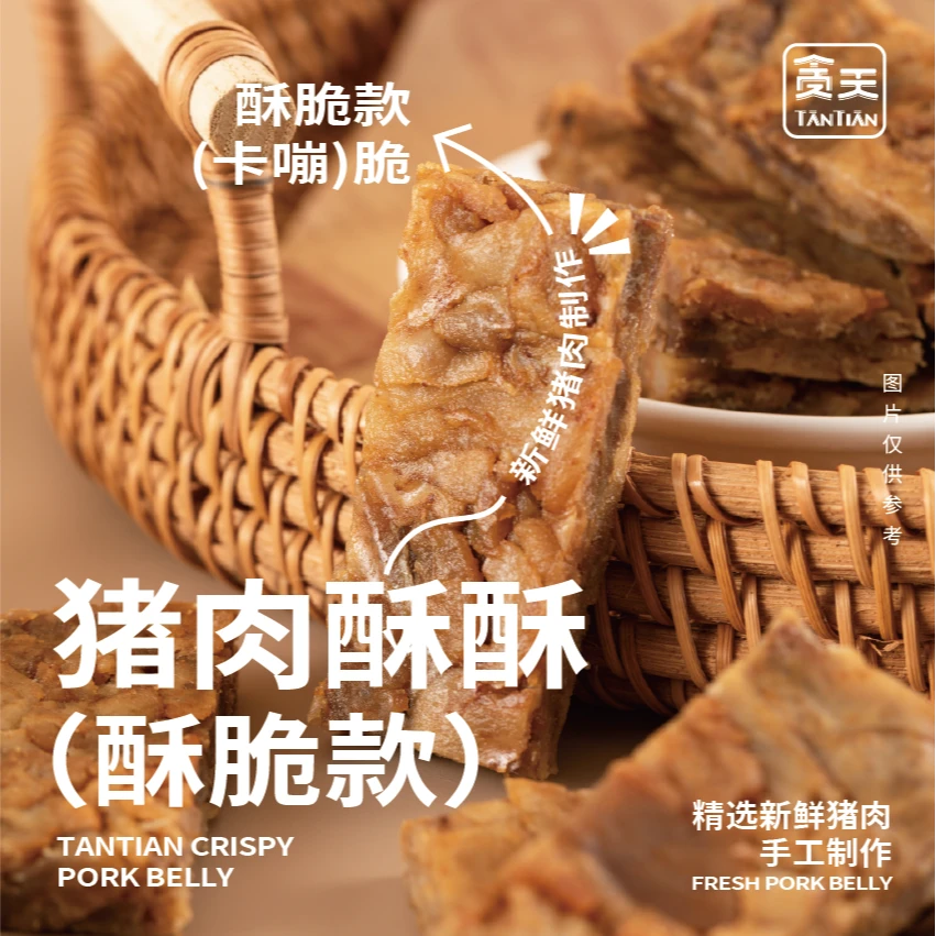 贪天【伦家专属】下酒菜 猪肉酥酥 猪肉粕猪油渣 香酥猪肉干零食