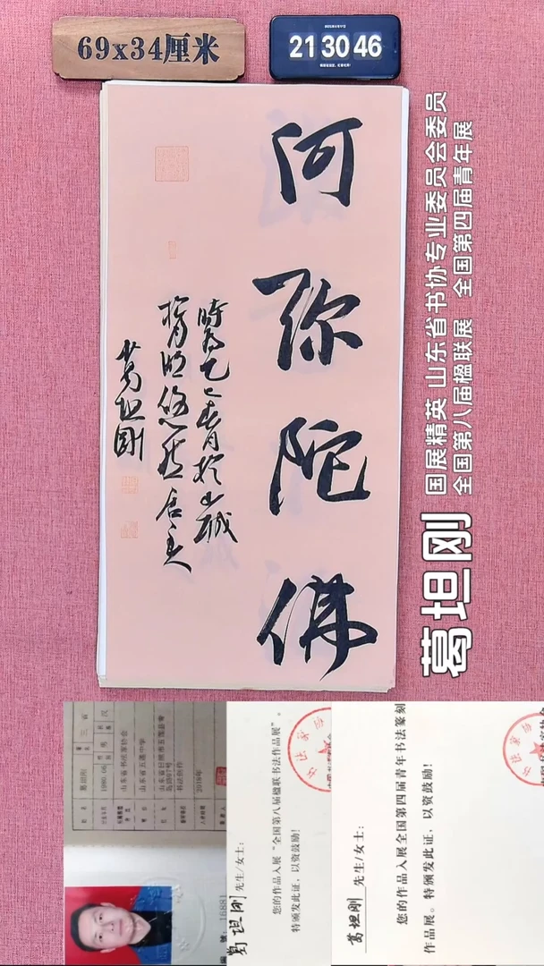 书法256         葛老师书法作品