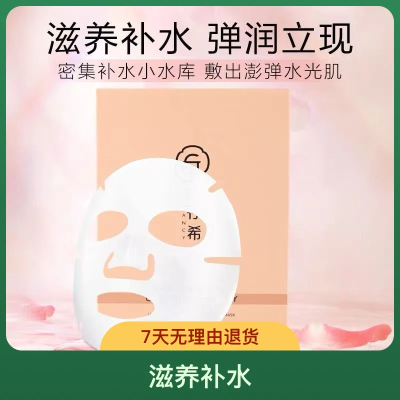 姬存希奢宠弹润小水库面膜补水保湿舒缓肌肤提亮肤色