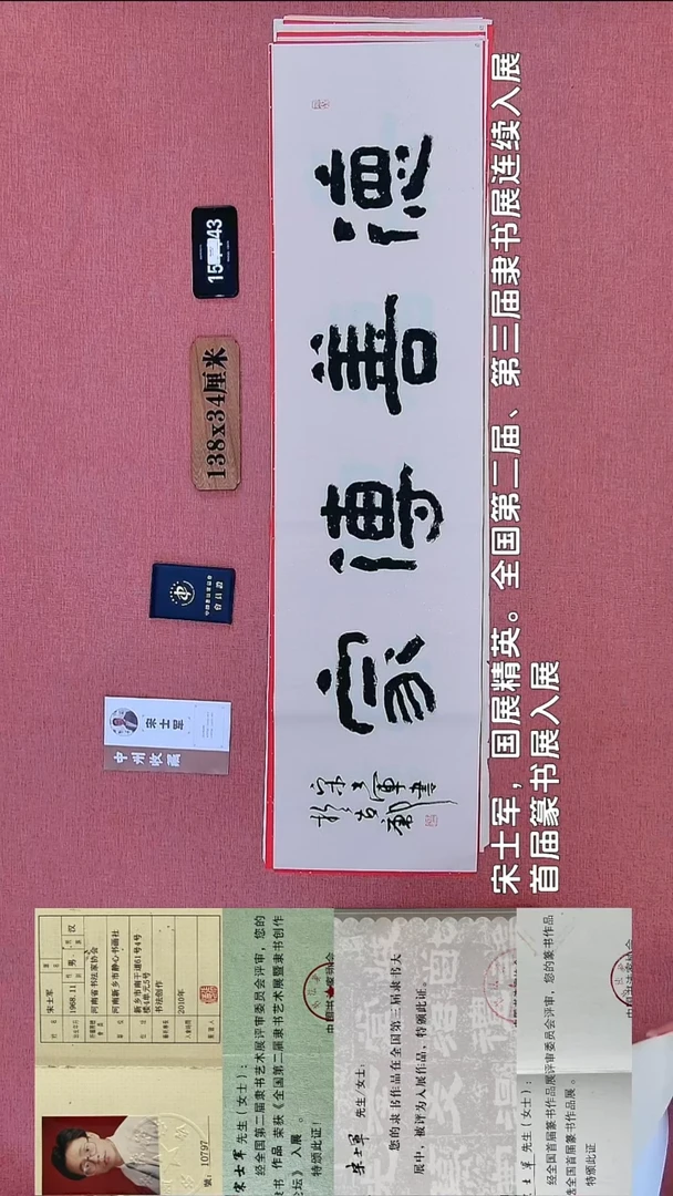 书法352    宋老师书法作品