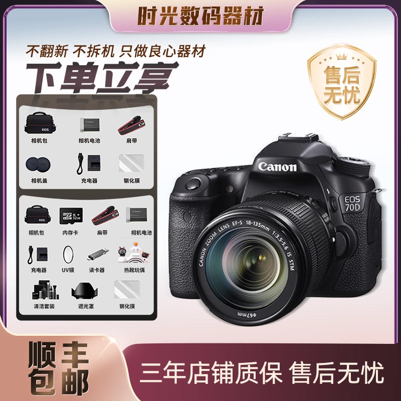 99新 Canon/佳能 入门级单反相机70D高清拍照旅行摄影小痰盂镜头