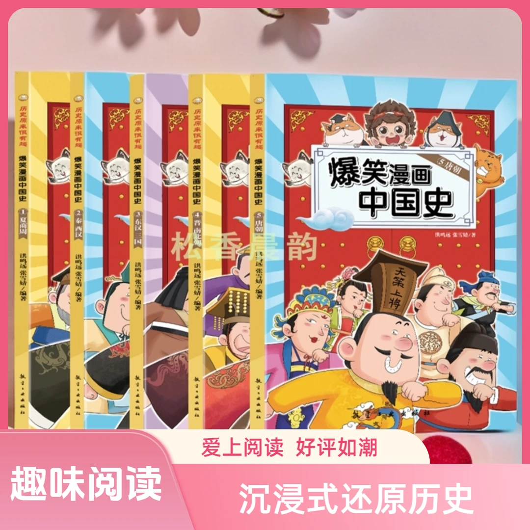 【热销】全9册爆笑漫画中国史才是孩子爱看的半小时漫画历史故事