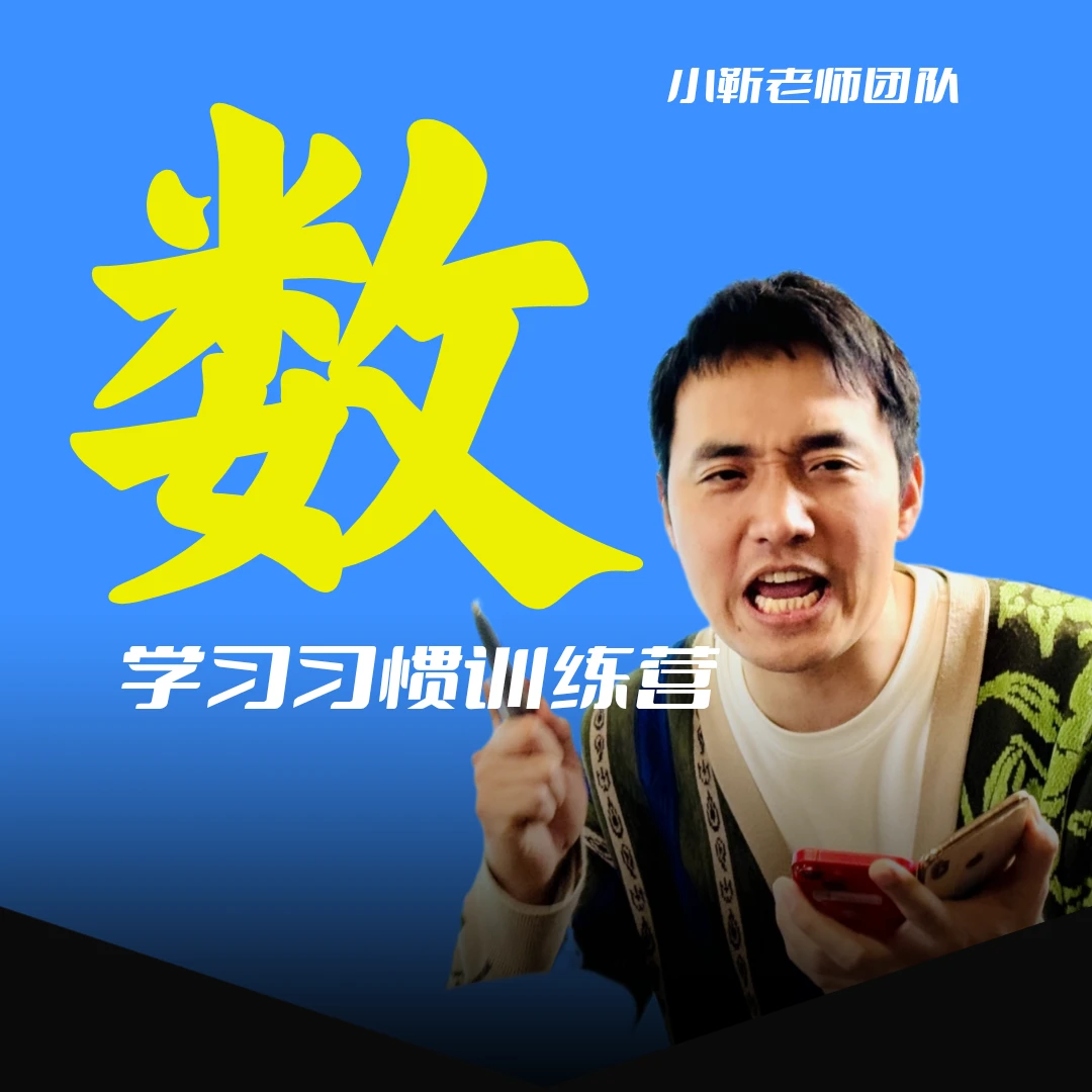 学习习惯培养（家长成人全程参与）