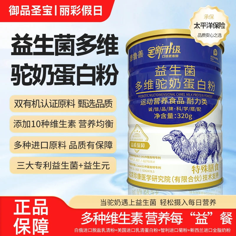 拍一发六好棣益生菌多维驼奶蛋白粉中老年学生成人代餐营养粉  TY