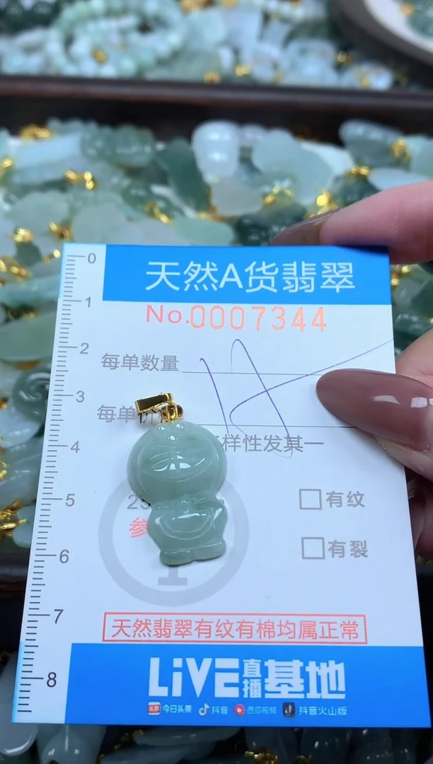 颈饰未镶嵌翡翠净货挂件-7344