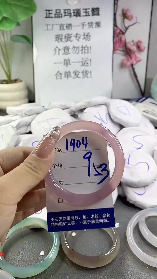 玛瑙/玉髓手镯未镶嵌1904