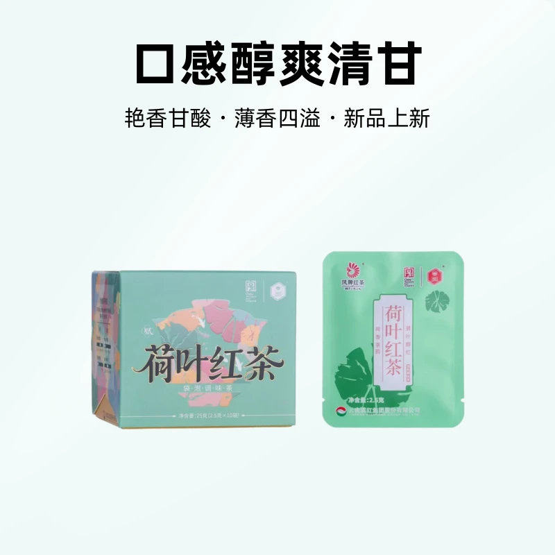 凤牌红茶新型调味茶桂花玫瑰荷叶薄荷洛神花