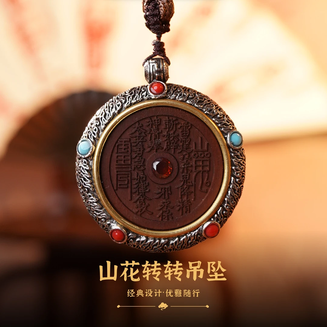 龙虎山山花转转吊坠