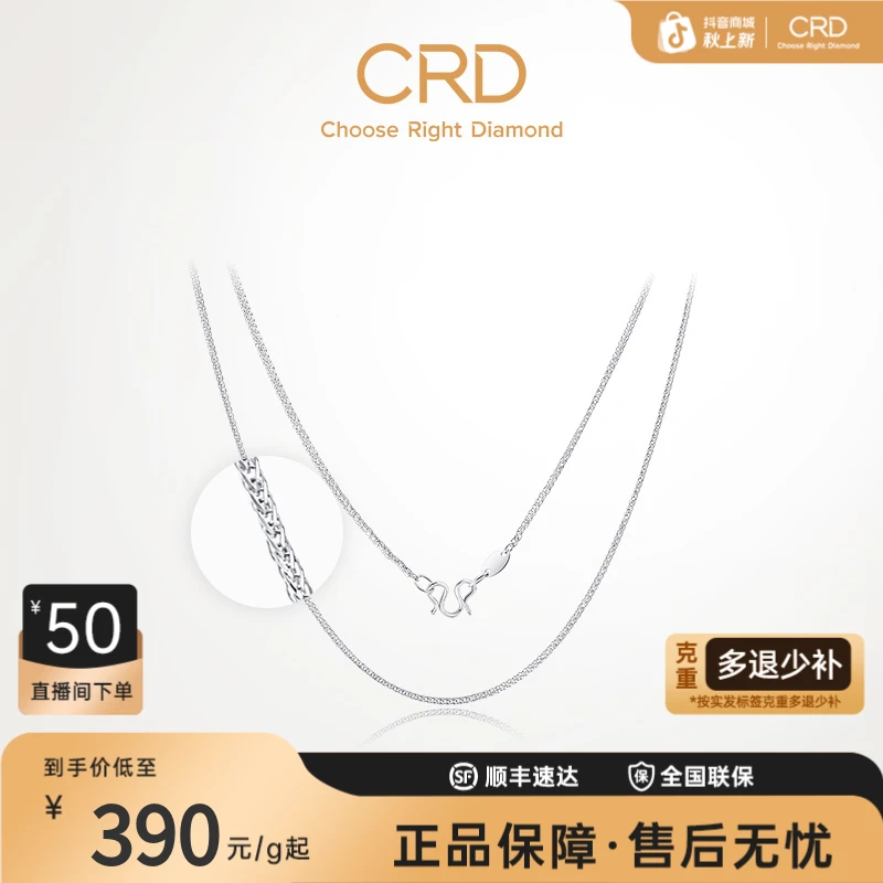 CRD克徕帝PT950铂金项链素链锁骨链时尚铂金吊坠肖邦链浪漫礼物