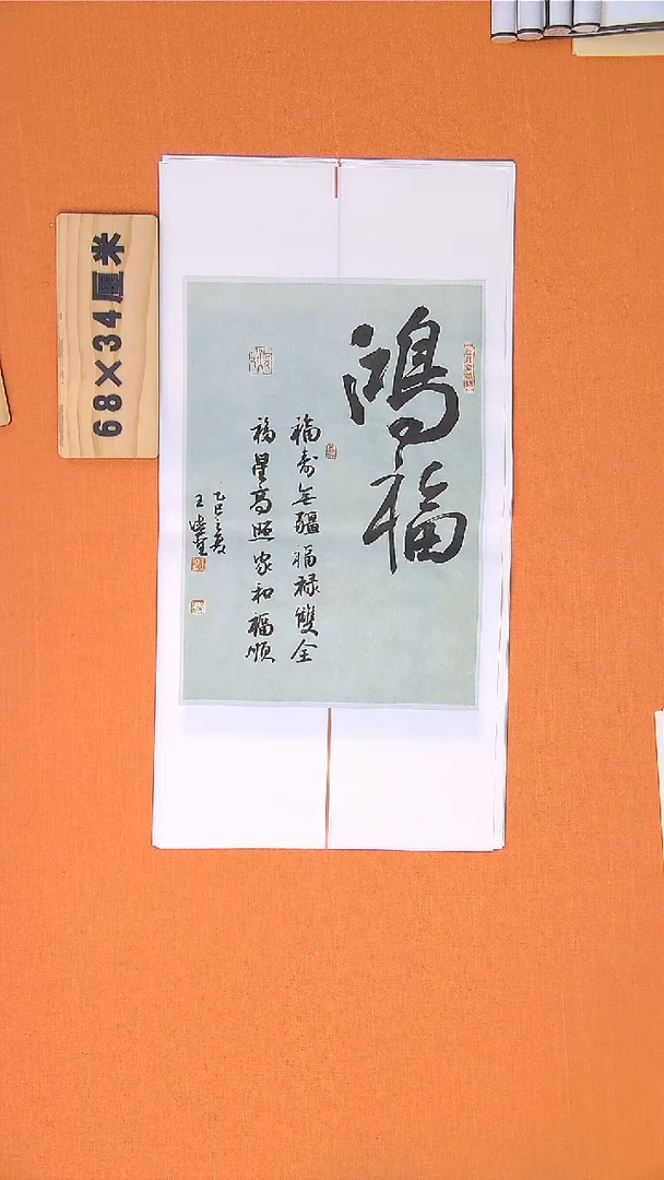 书法书法王老师精品纯手写 山东临沂