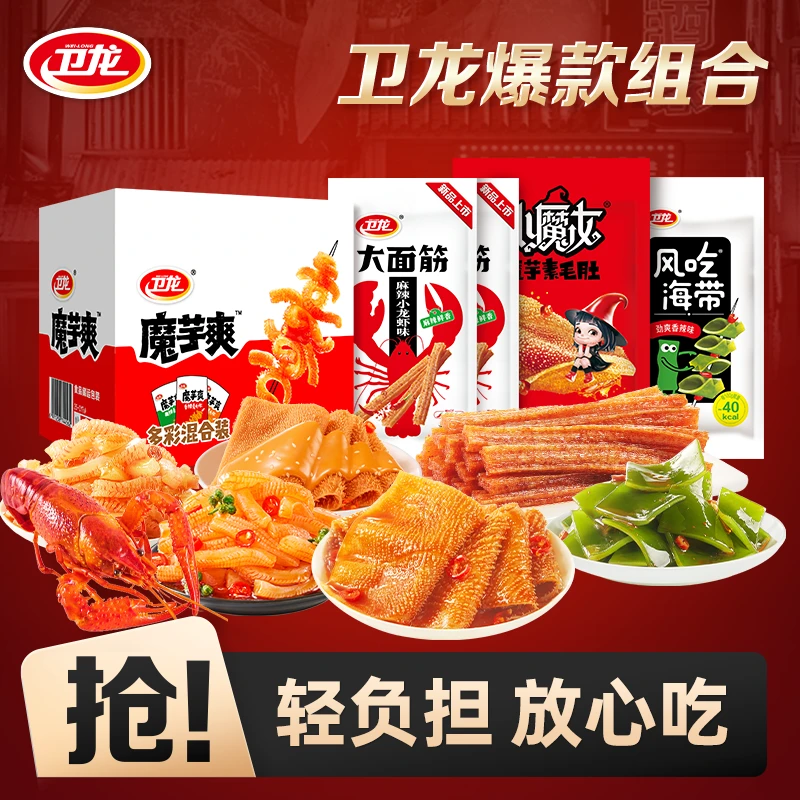 卫龙爆款组合辣条魔芋爽吃到爽新口味上新解馋必备