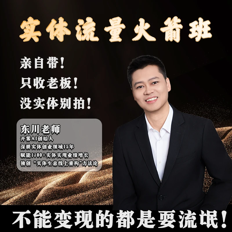 开雾实体流量内训火箭班