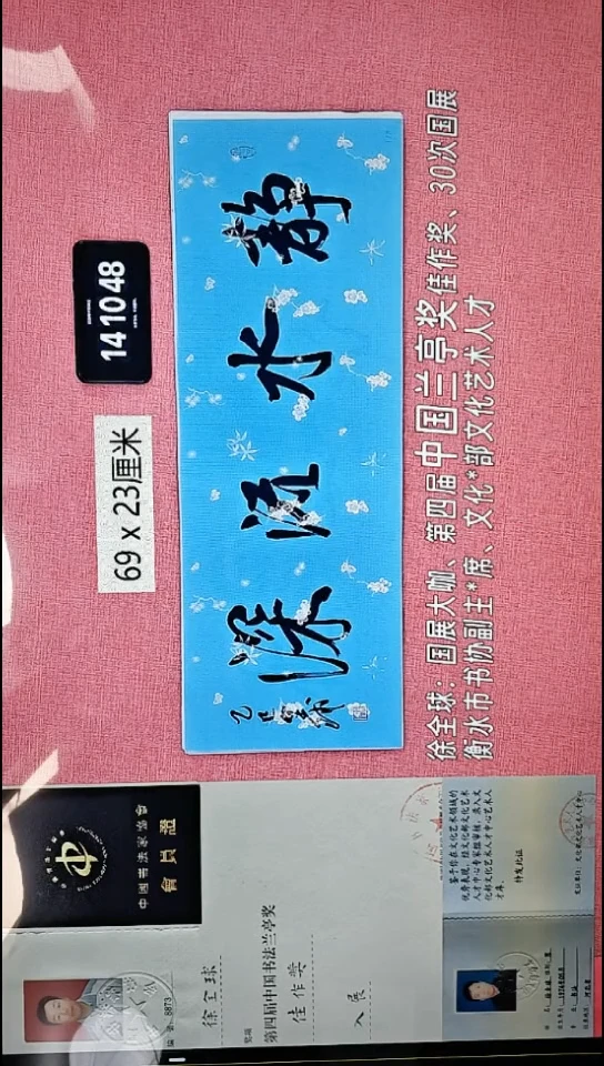 书法385    徐老师书法作品