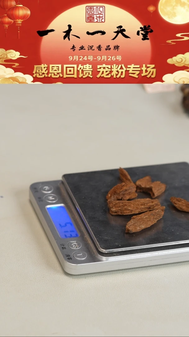 沉香沉香碎屑越南富森红土料5g（形状随机）