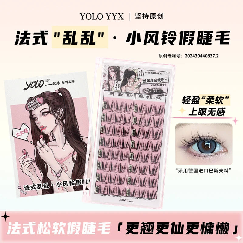 【博主同款】YOLO摇一夏小风铃假睫毛法式单簇分段式自然仿真浓密