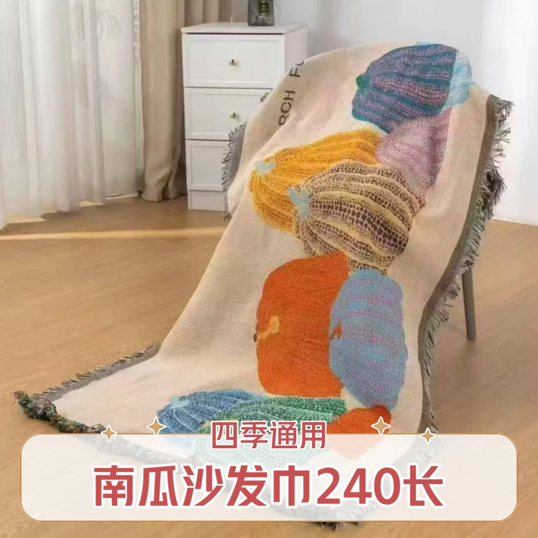 [多彩南瓜90*240±]沙发巾四季通用