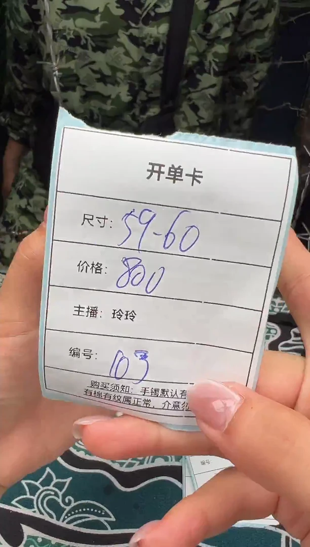 非金属无103以直播间实物为主