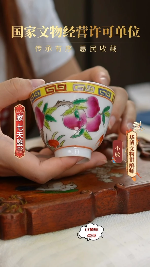 清杯99粉彩寿桃纹铃铛杯