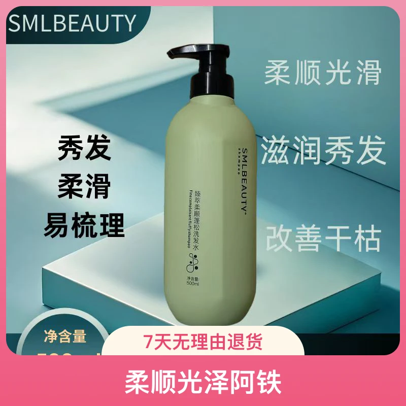 甄萃柔顺蓬松保湿洗发水滋润秀发改善干枯毛躁带来柔顺光泽阿铁