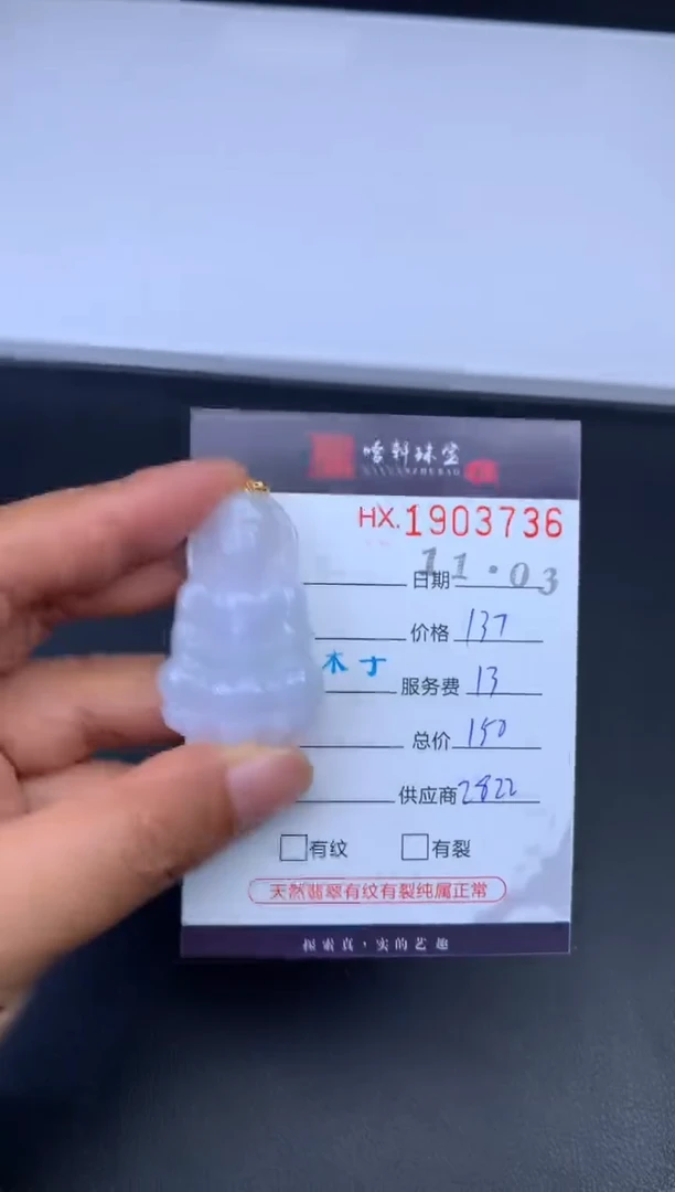 未镶嵌挂件翡翠哈轩 挂件1
