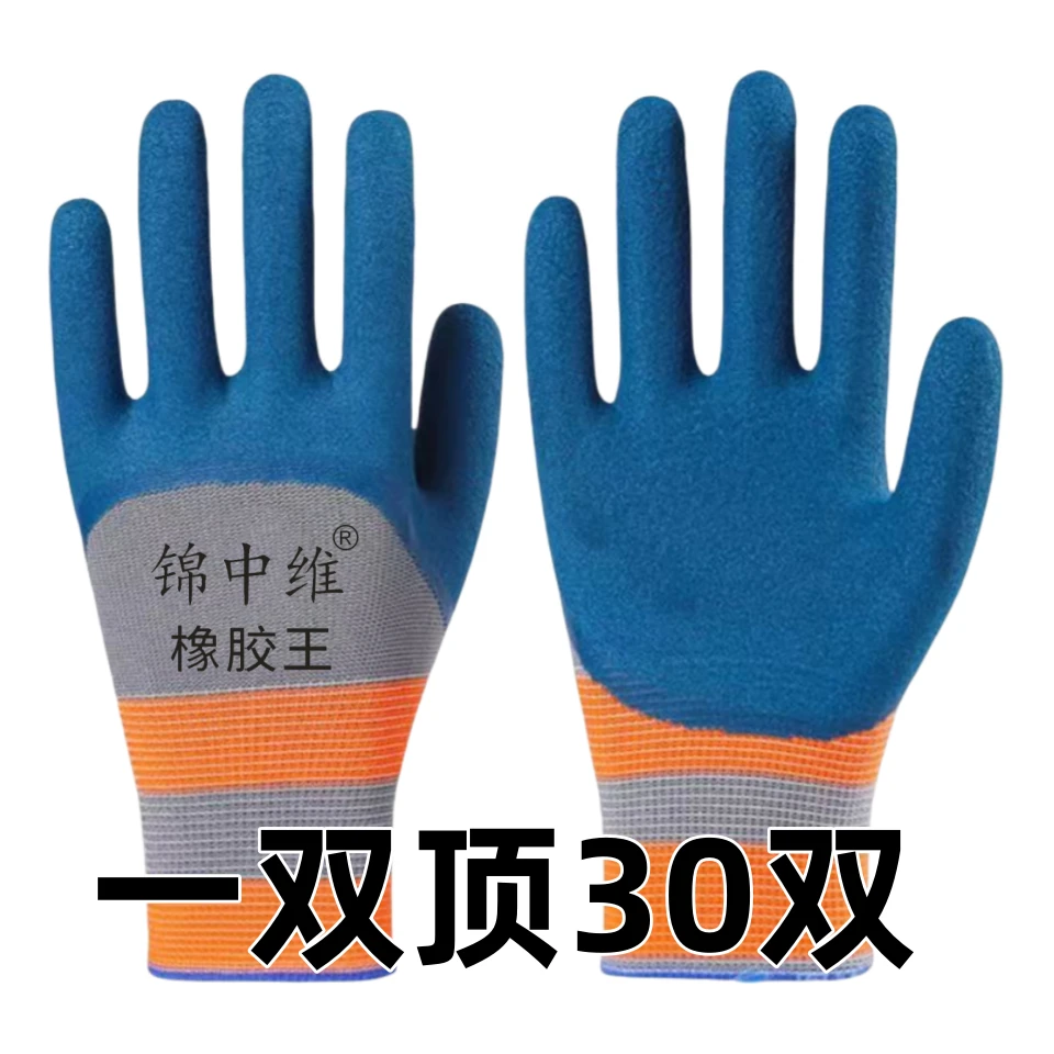 耐磨橡胶王劳保手套乳胶透气防滑钢筋工地男干活工作防护