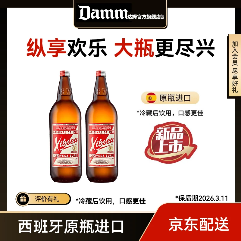 Xibeca西蓓卡西班牙进口清爽好喝淡色拉格黄啤酒