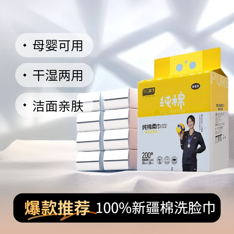 100%新疆棉全棉洗脸巾200悬挂抽绵柔巾加厚加大干湿两用柔软透气