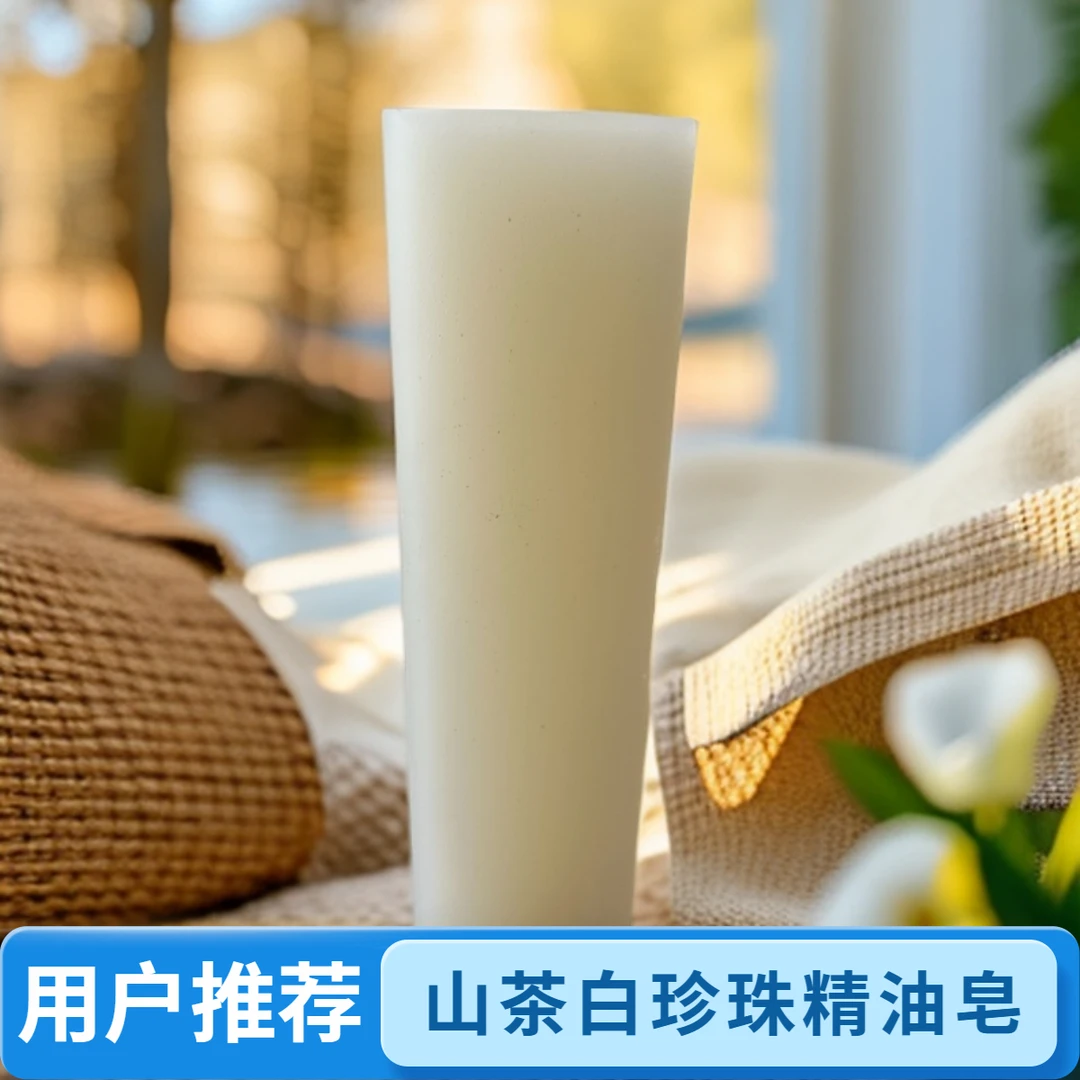 【高定款】山茶白珍珠精油皂1kg 养肤温和清爽留香嫩肤洁面