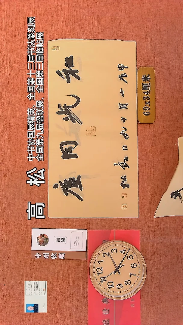 【闪购商品】书法55    高松老师书法作品