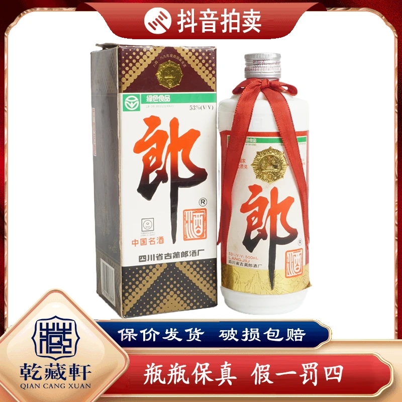 2001年铁盖郎酒53度酱香型白酒500ml--8806
