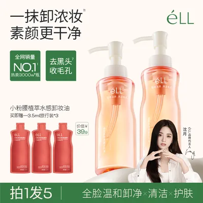 【沈月推荐拍1发5】éLL全脸温和卸妆深层清洁黑头闭口控油细