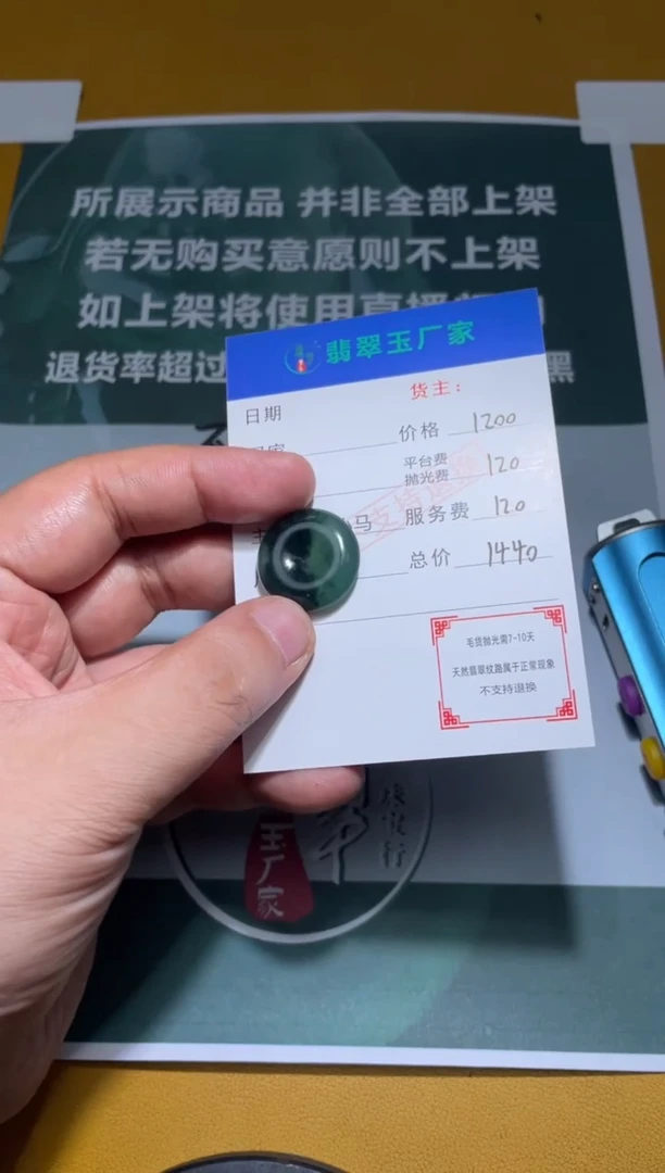 未镶嵌定制翡翠素**年毛货-不退不换